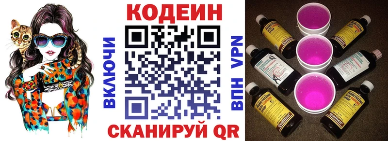 Codein Purple Drank  Купить  Камень-на-Оби 